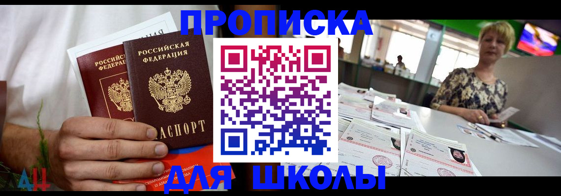 временная прописка в Белгороде