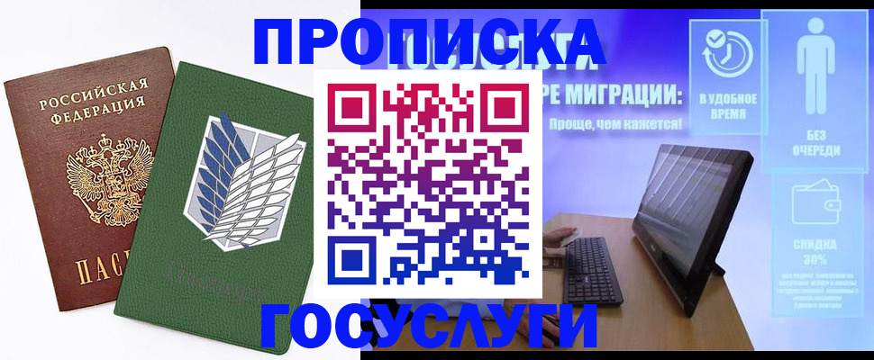 временная регистрация 2025 в Белгороде