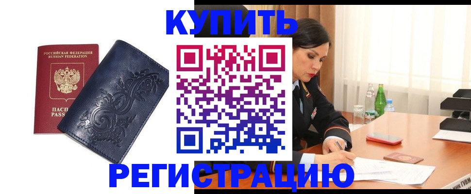 временная регистрация гарантия в Белгороде