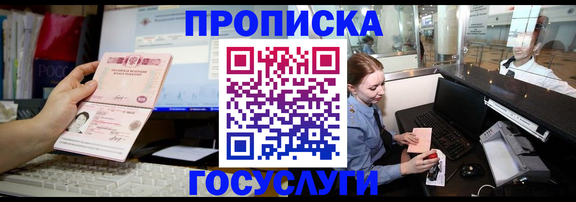 прописка гарантия в Белгороде